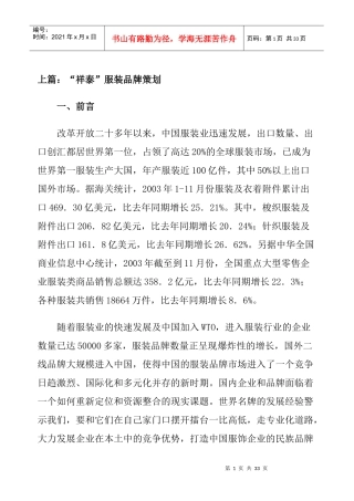 女性品牌服装的发展现状