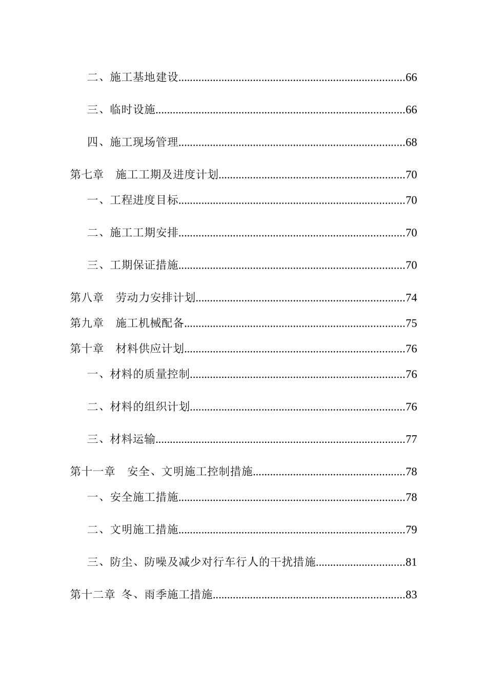 拆迁安置小区道路及附属施工组织设计_第2页