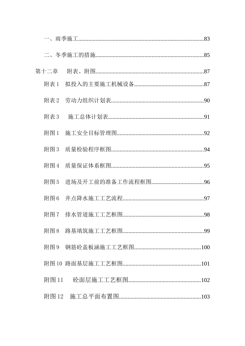 拆迁安置小区道路及附属施工组织设计_第3页
