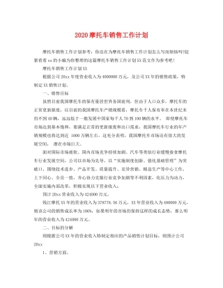 摩托车销售工作计划 