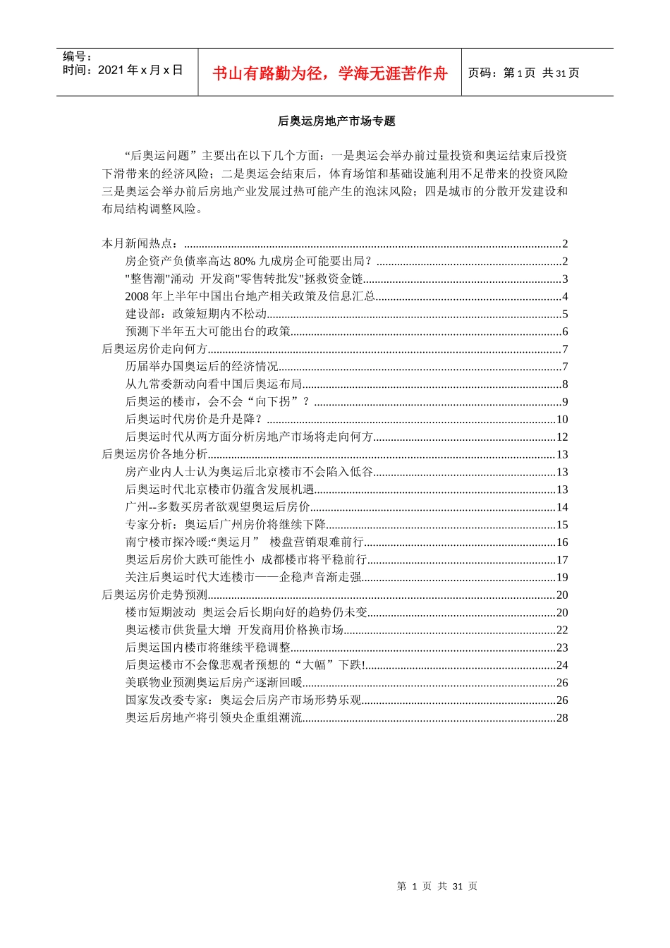 房地产市场专题_第1页