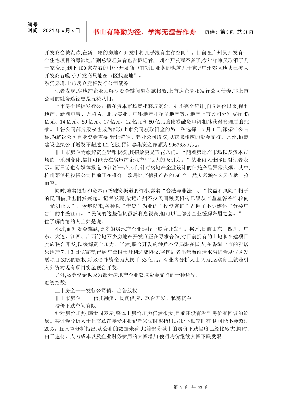 房地产市场专题_第3页