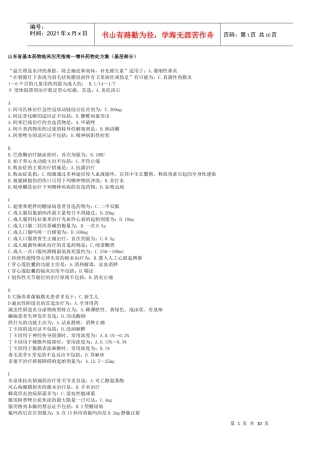 山东省基本药物临床应用指南--增补药物处方集(基层部分)_答案