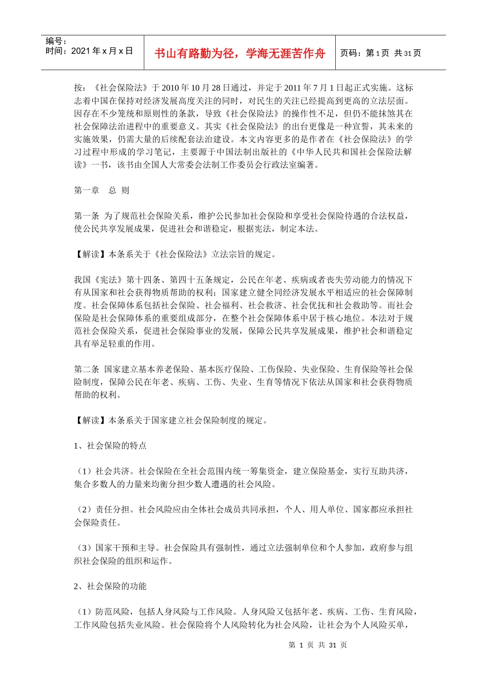 基本养老保险与基本医疗保险_第1页