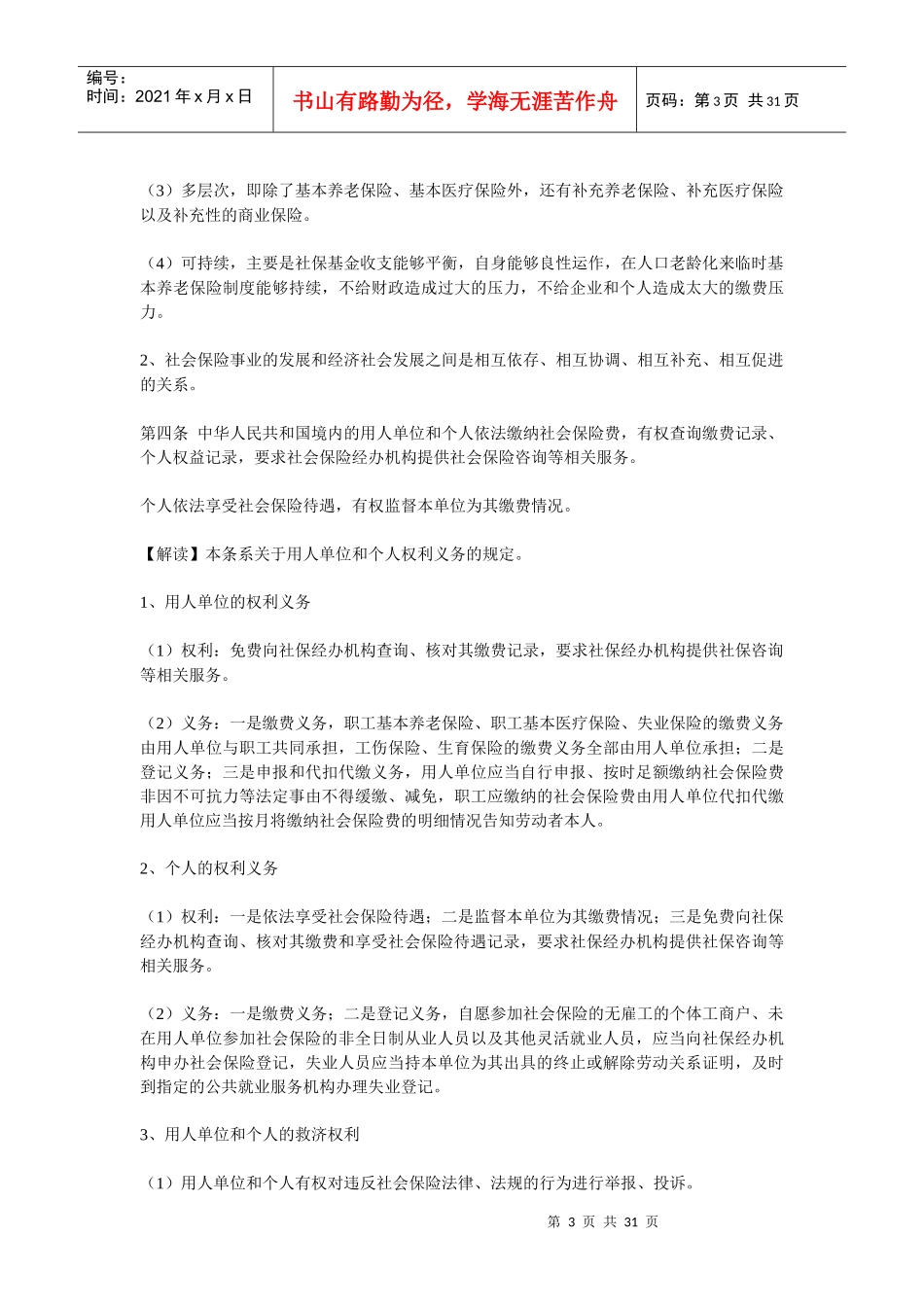 基本养老保险与基本医疗保险_第3页