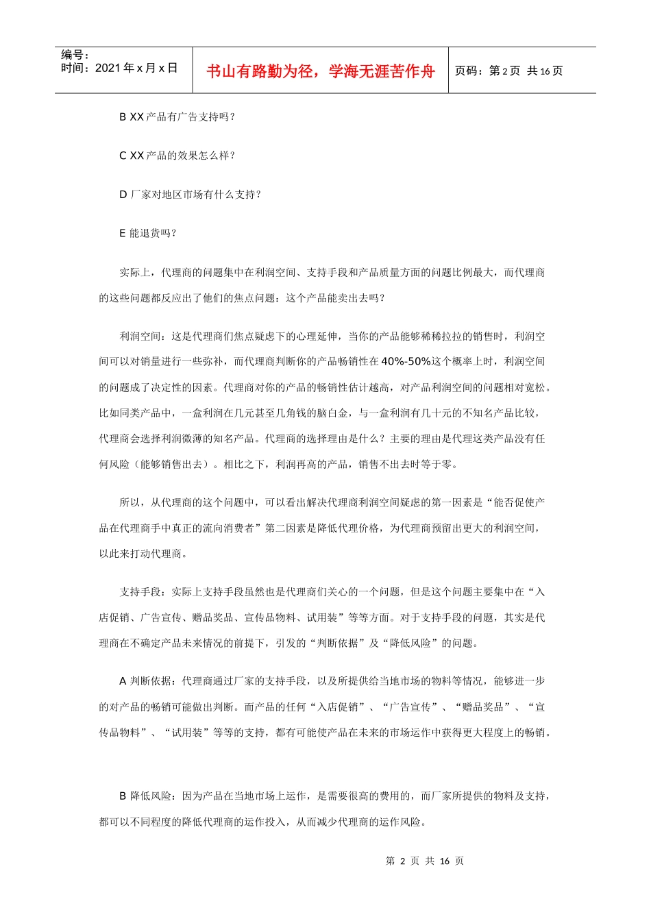 招商的十剂良药_第2页
