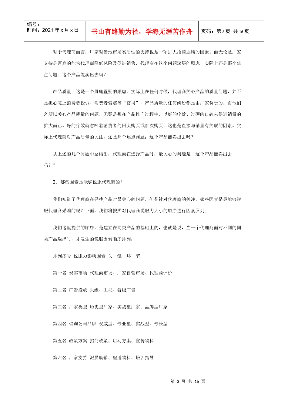 招商的十剂良药_第3页