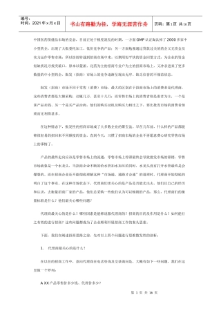 招商的十剂良药