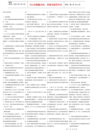 房地产法3827384436
