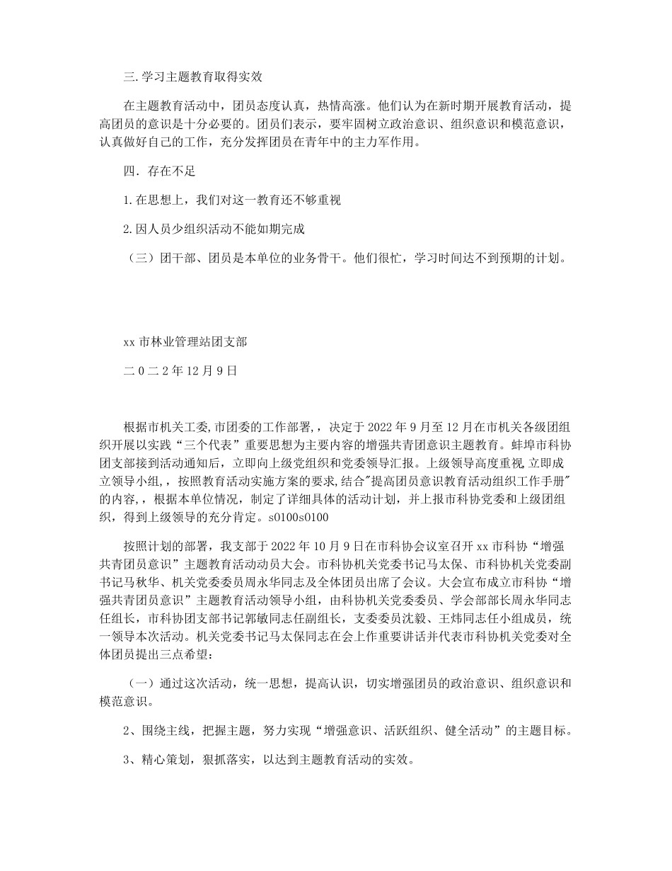 增强共青团员主题教育活动工作总结少先队活动工作总结_第2页