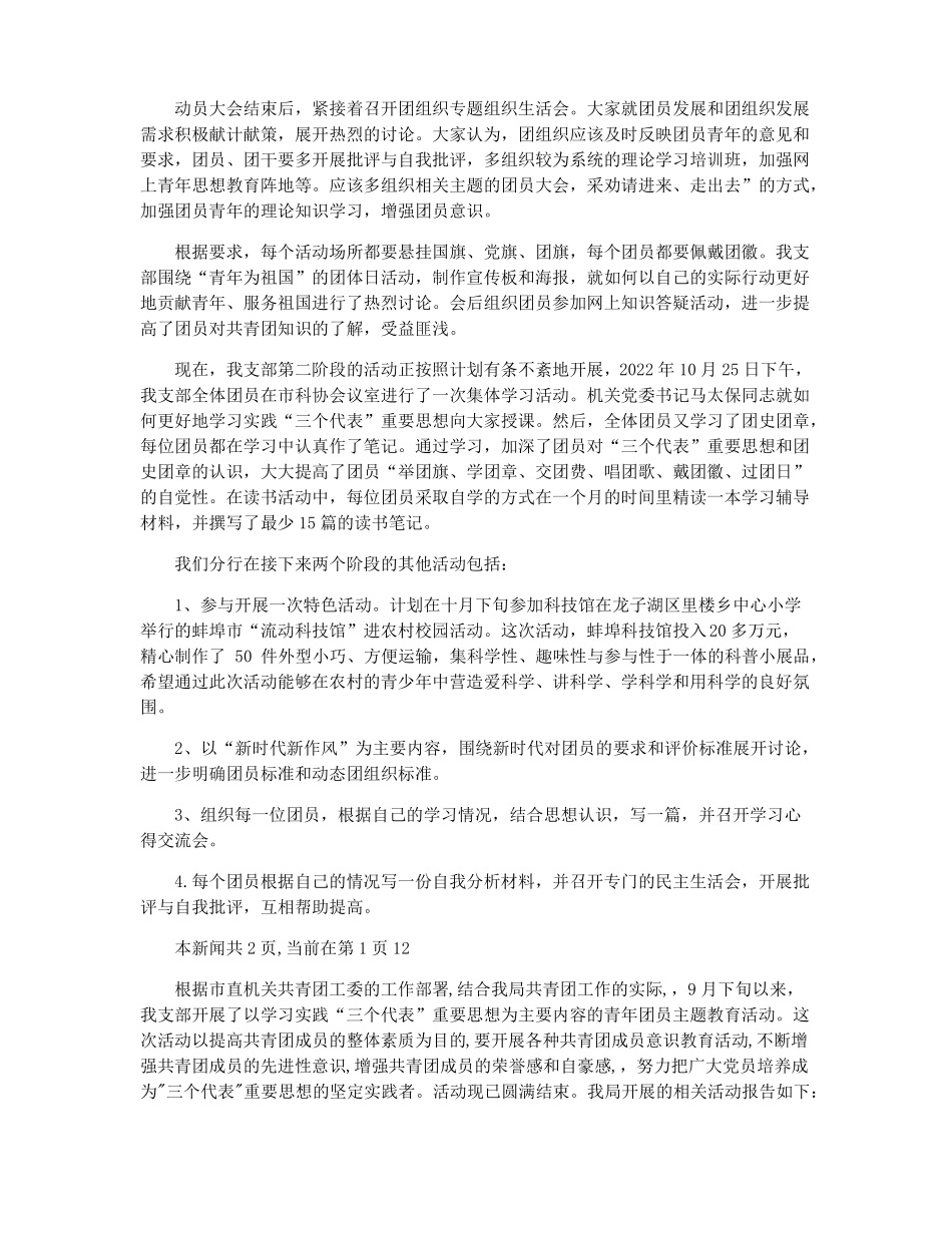 增强共青团员主题教育活动工作总结少先队活动工作总结_第3页