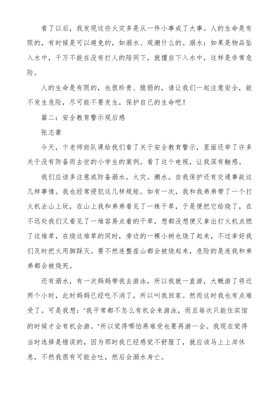 教育警示片观后感的心得体会教师范文多篇_第2页