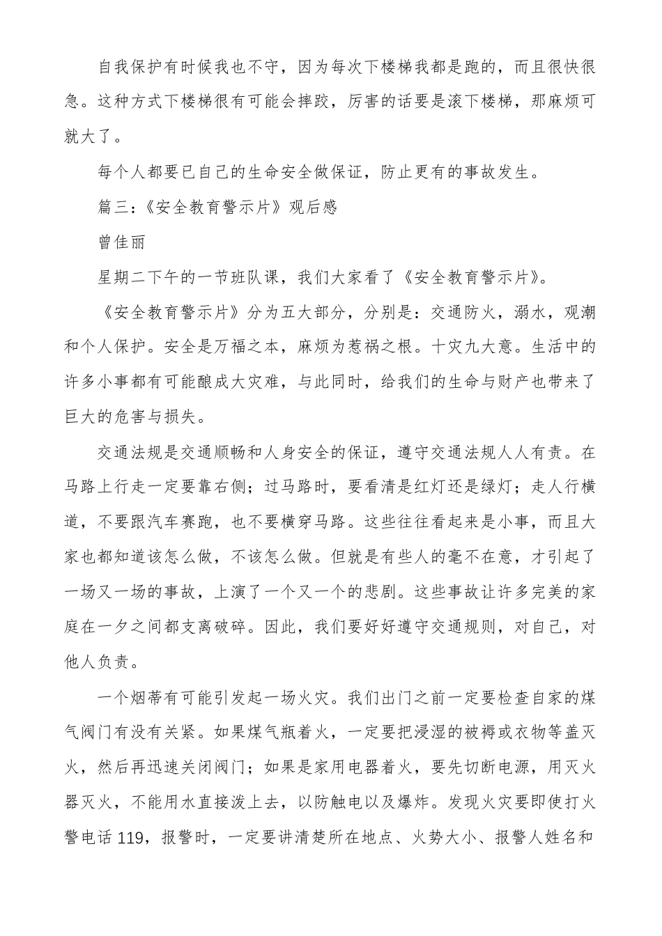 教育警示片观后感的心得体会教师范文多篇_第3页