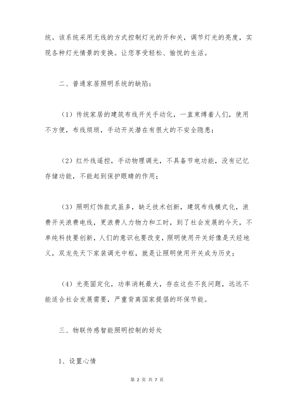 智能家居照明系统解决方案_第2页