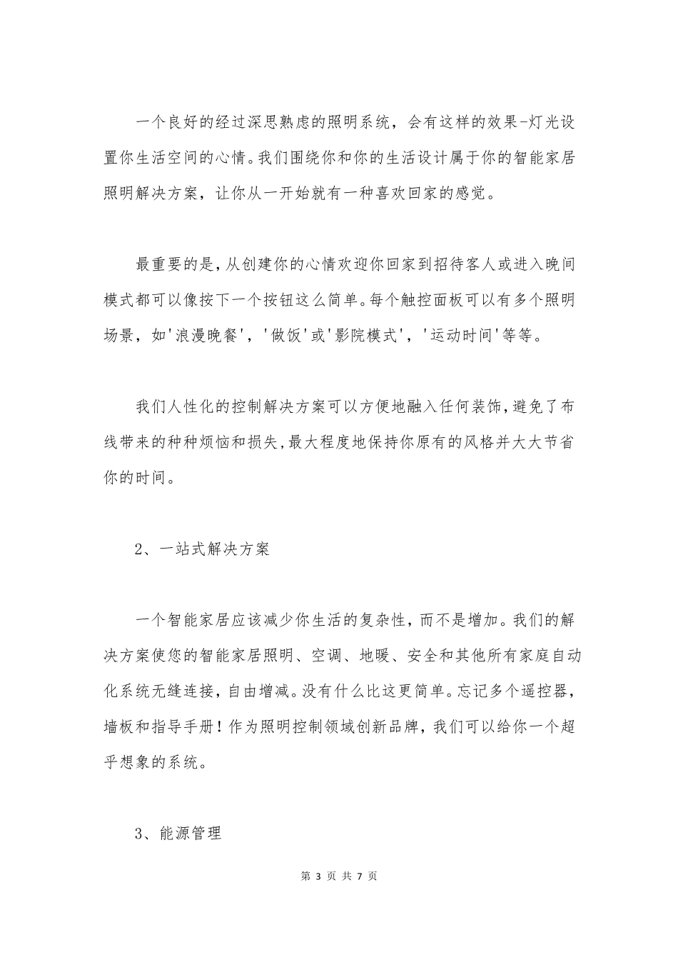 智能家居照明系统解决方案_第3页
