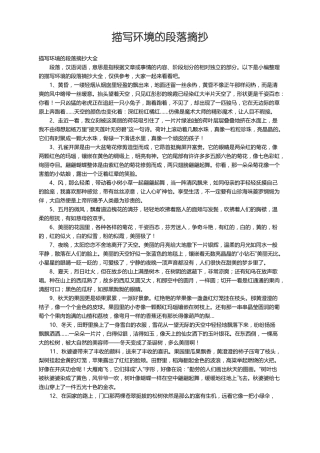 描写环境的段落摘抄大全