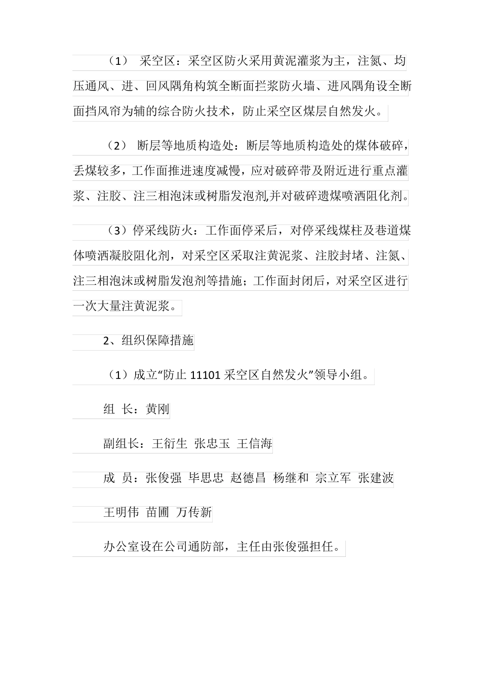 采空区处理方法和安全技术措施_第2页