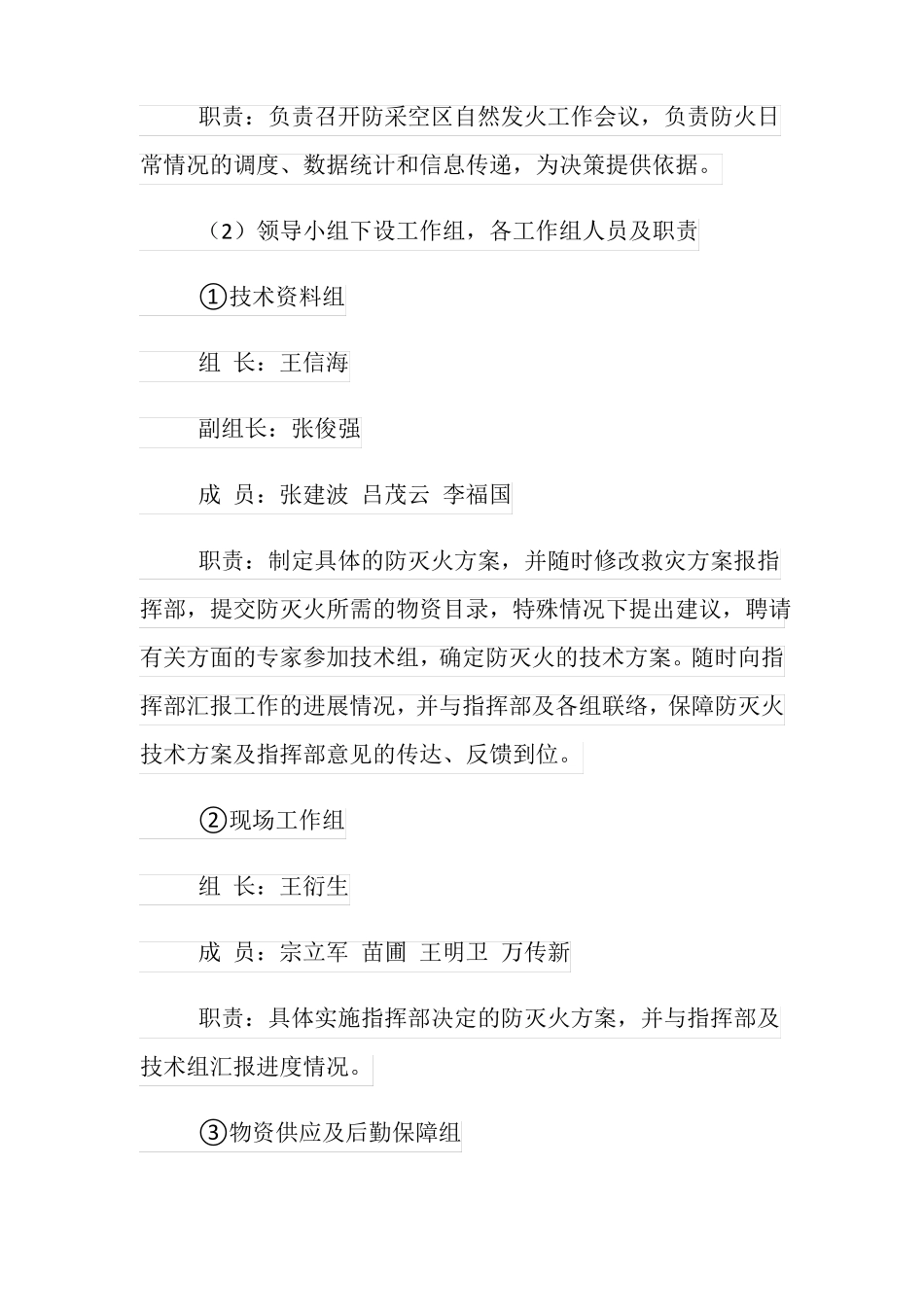 采空区处理方法和安全技术措施_第3页