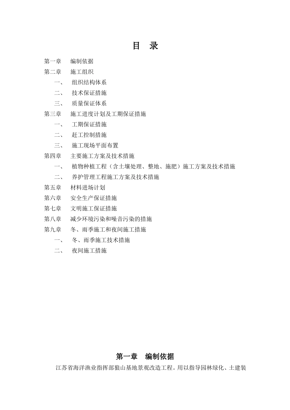 园林绿化工程施工组织设计方案(DOC48页)_第2页