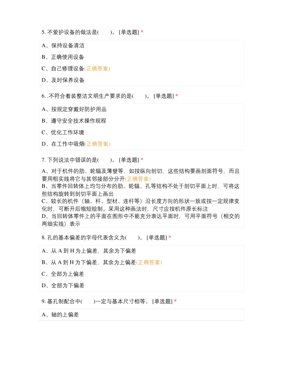 高级车工模拟考试_第2页