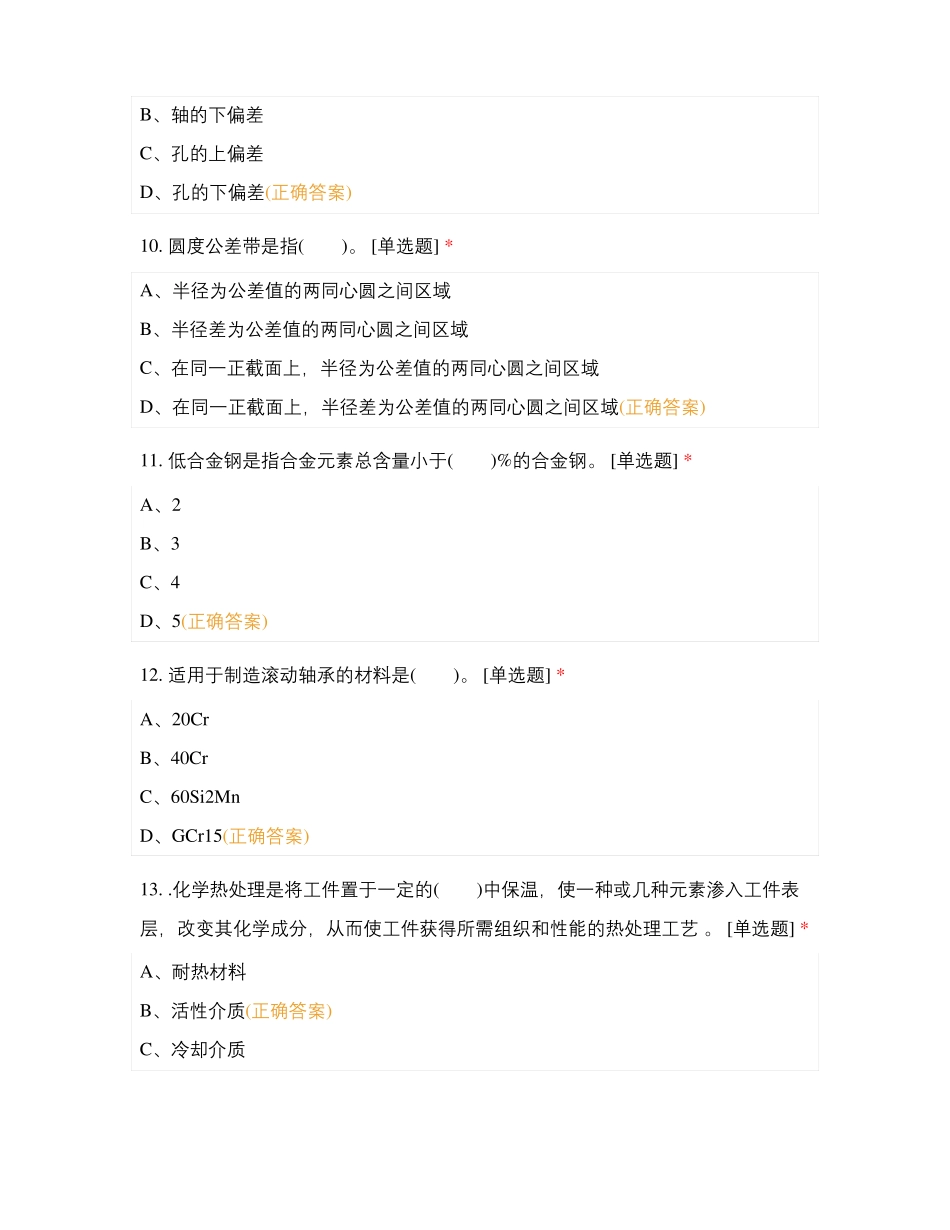 高级车工模拟考试_第3页