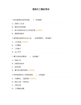 高级车工模拟考试