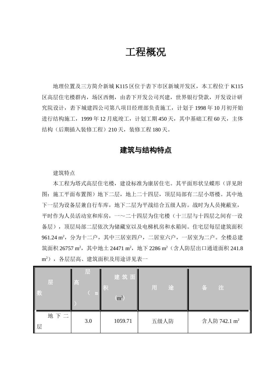 塔式高层建筑工程施工组织设计_第3页
