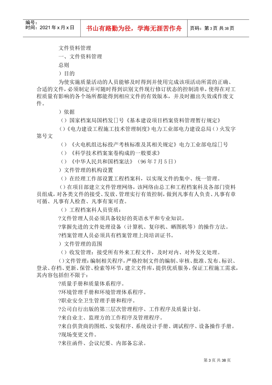 土建施工组织设计方案(DOC37页)_第3页