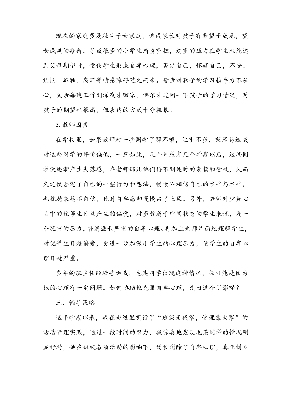 心理健康案例_第2页