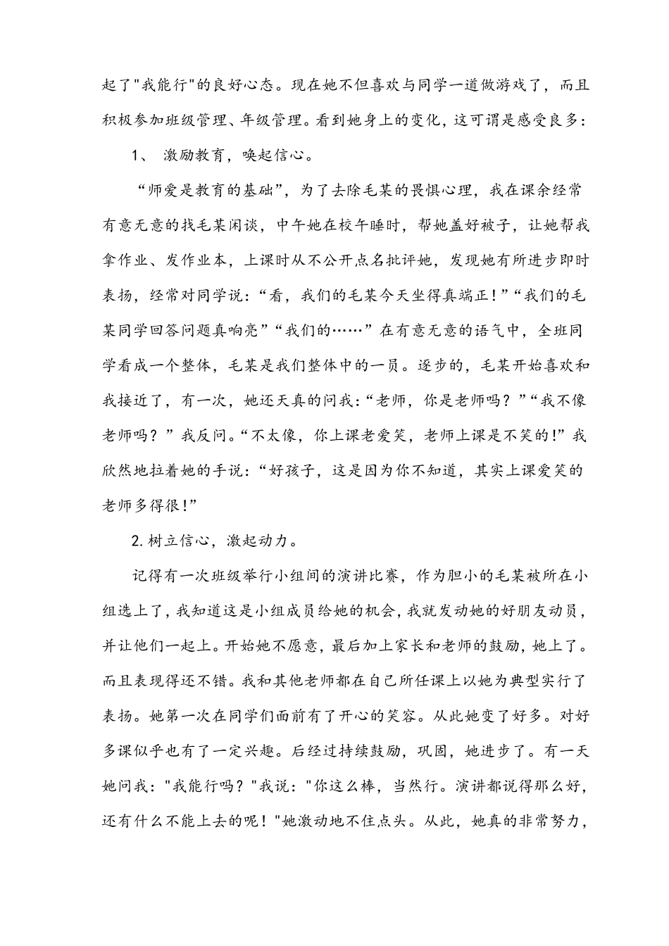 心理健康案例_第3页