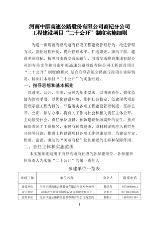 商杞分公司工程建设项目“二十公开”制度