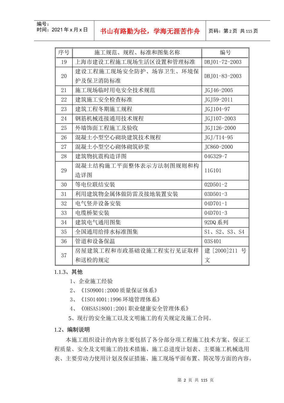 新建山花路社区活动中心工程施工组织设计_第2页