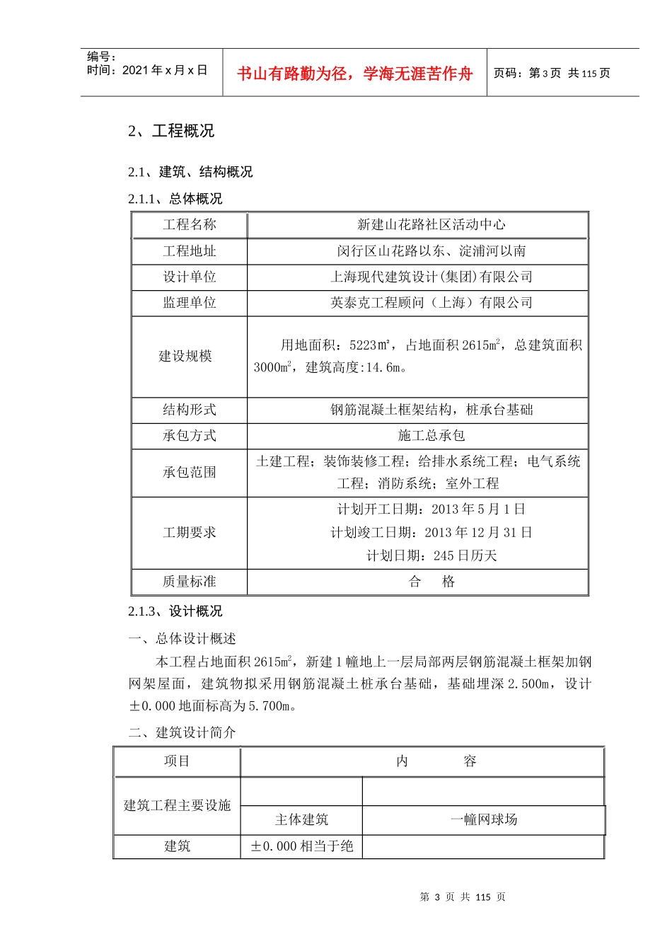 新建山花路社区活动中心工程施工组织设计_第3页