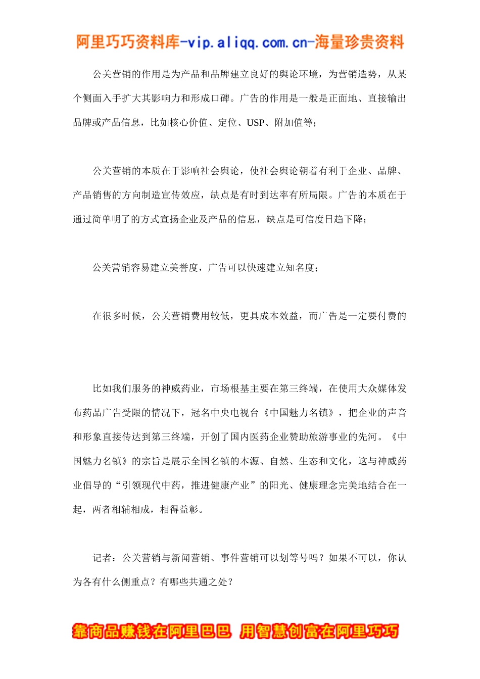 对话：医药公关营销(doc11)_第2页
