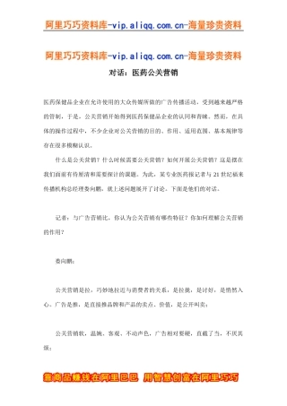 对话：医药公关营销(doc11)