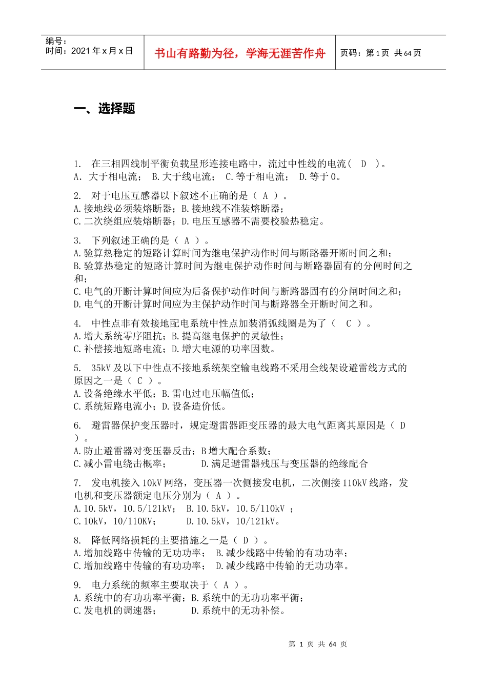 建筑电气（DOC60页）_第1页