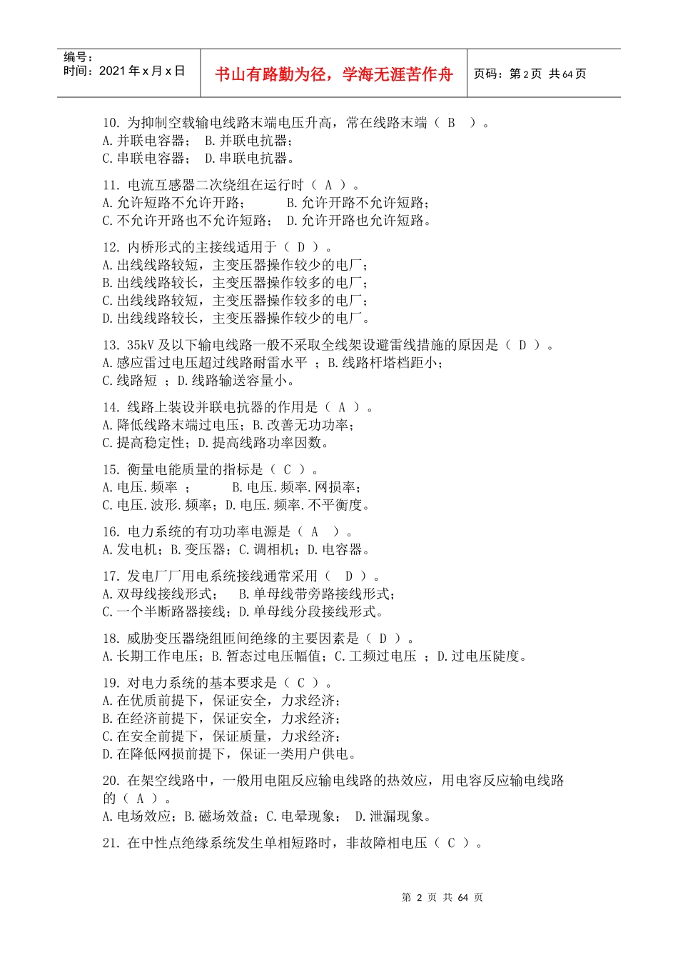 建筑电气（DOC60页）_第2页