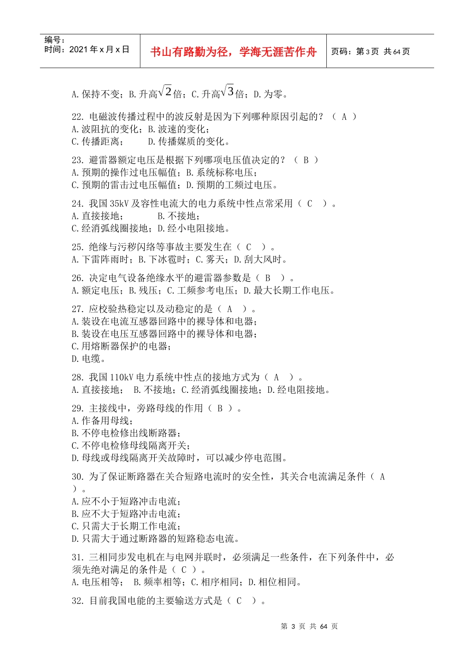 建筑电气（DOC60页）_第3页