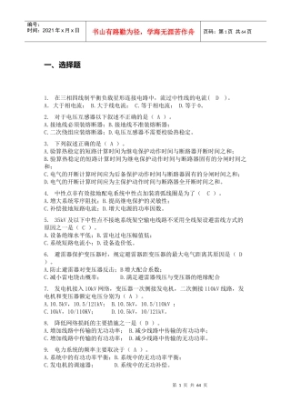 建筑电气（DOC60页）