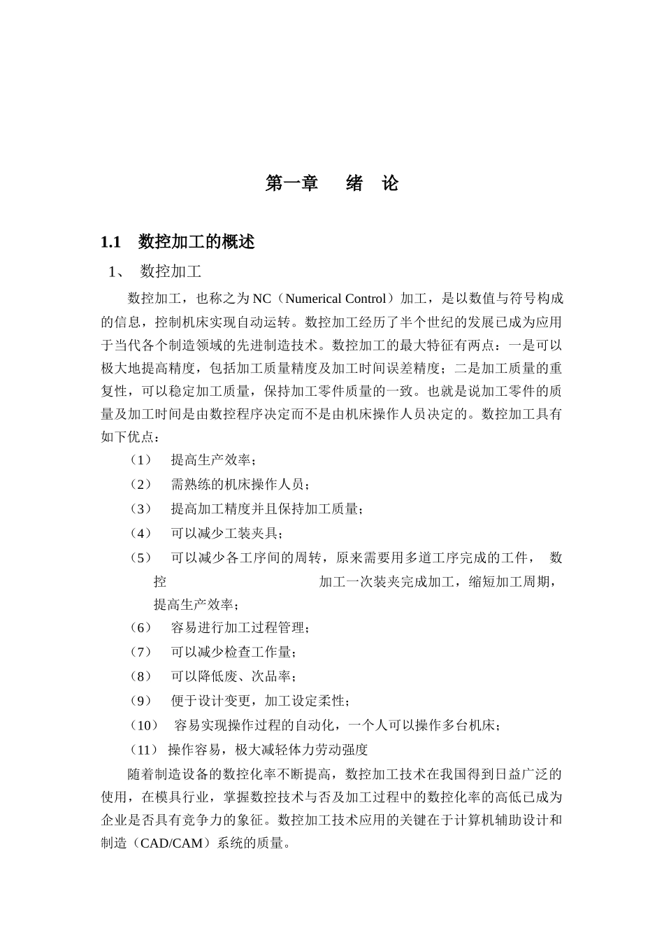 数控专业毕业论文_第1页