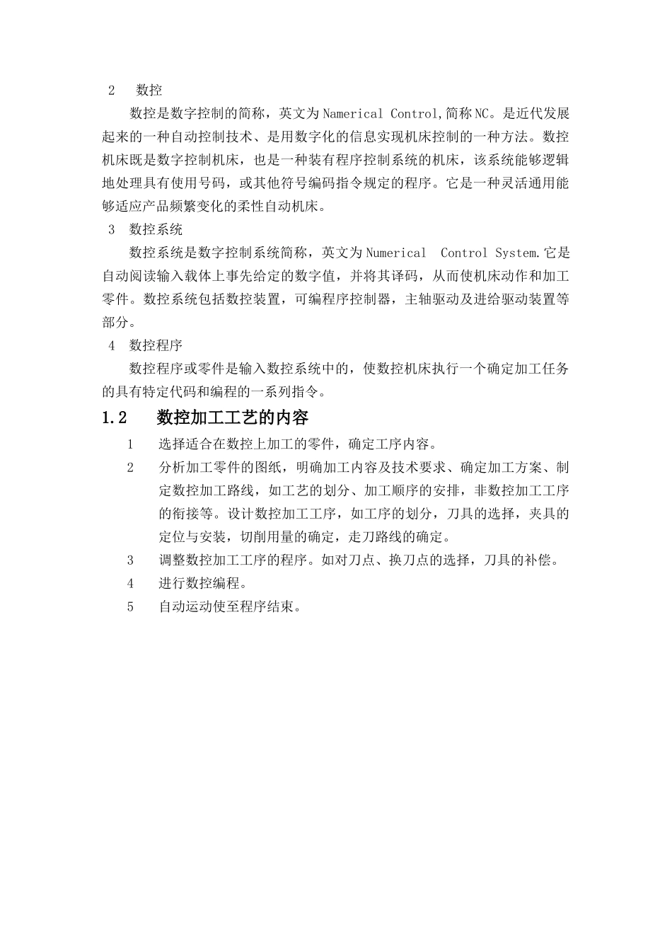 数控专业毕业论文_第2页