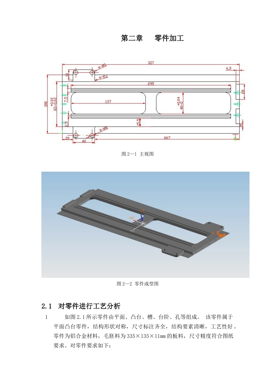 数控专业毕业论文_第3页