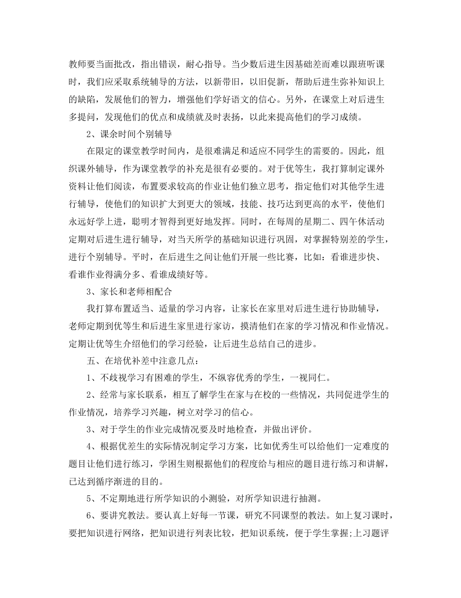 数学培优补差工作计划 _第2页