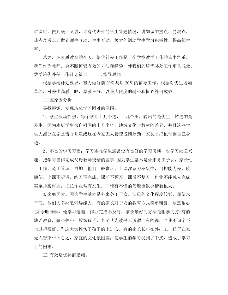 数学培优补差工作计划 _第3页