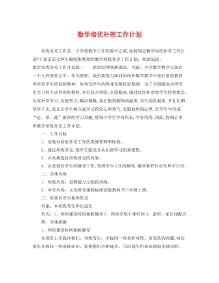 数学培优补差工作计划 
