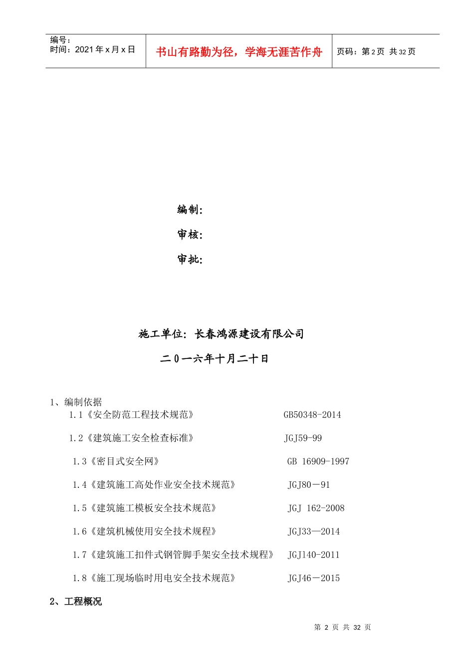 安全防护专项施工方案_第2页