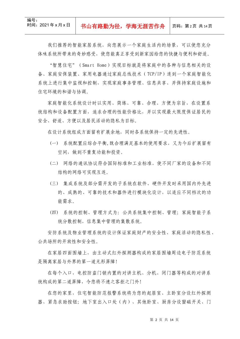 家居别墅系统-家庭智能(1)_第2页