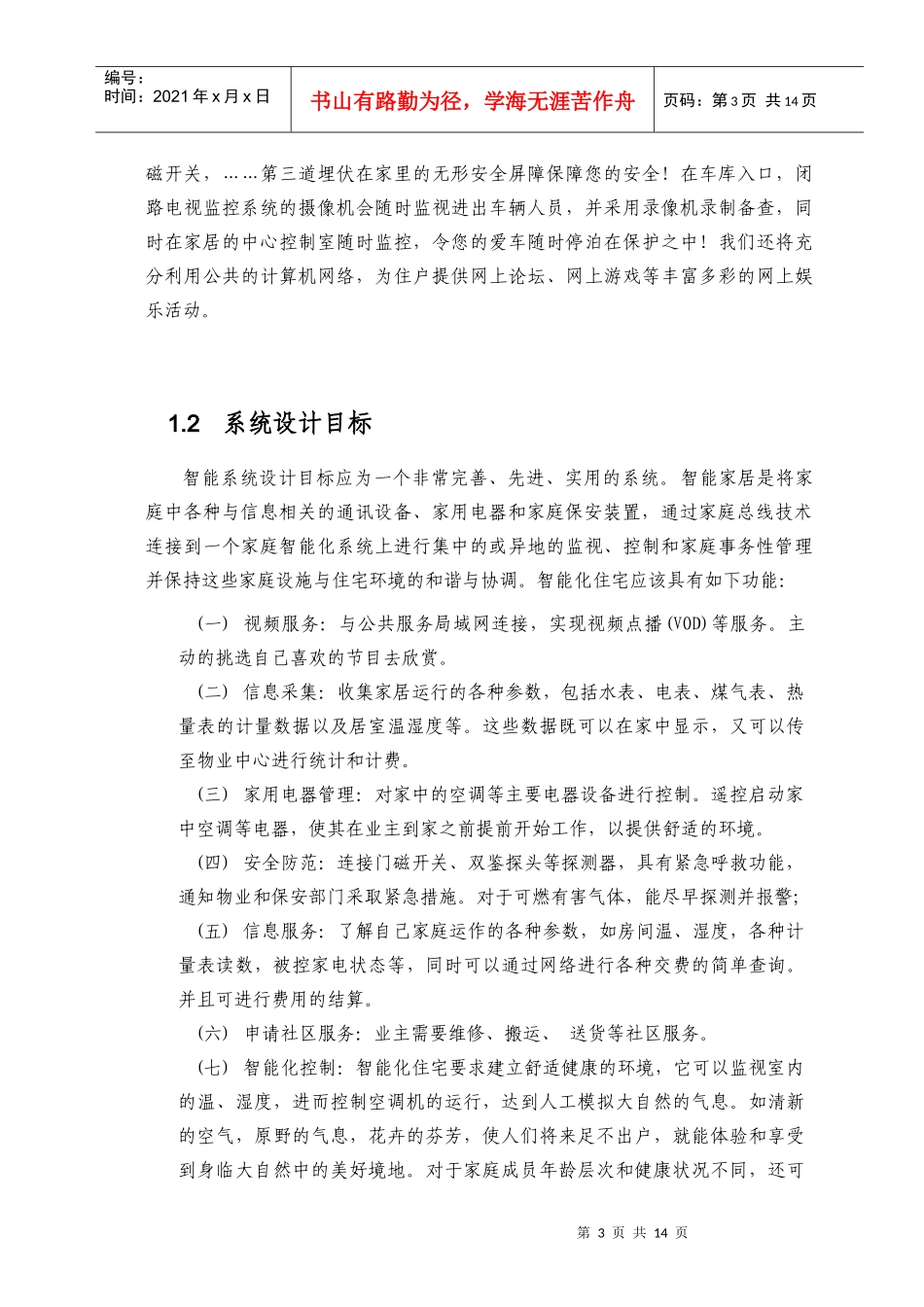 家居别墅系统-家庭智能(1)_第3页
