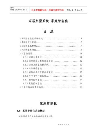 家居别墅系统-家庭智能(1)