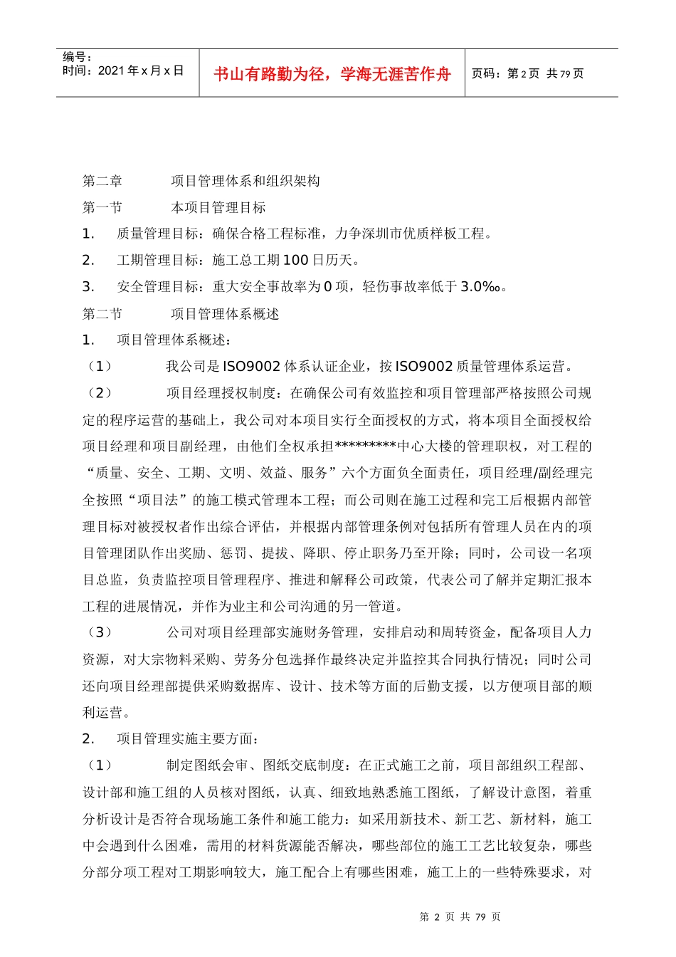 工程施工组织设计编制标准(doc 26页)_第2页